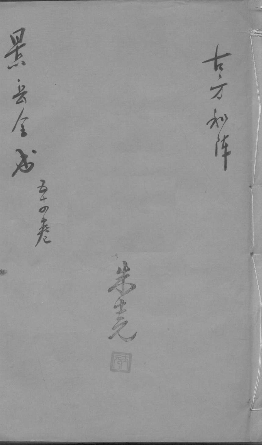 景岳全书  卷54